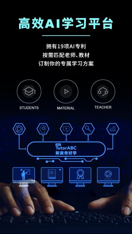 New TutorABC 新麦奇好学免费版v1.4.1(1)