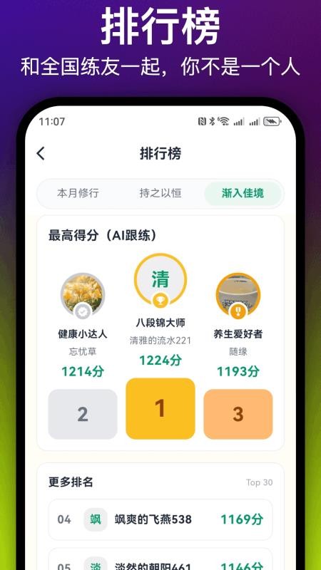 每日八段锦官网版v1.2.0 2