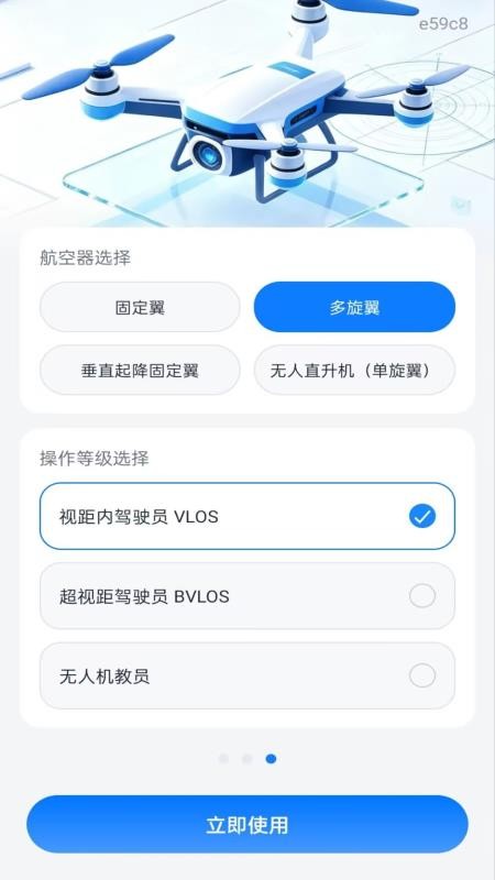 无人机航拍智学appv1.0.0(4)