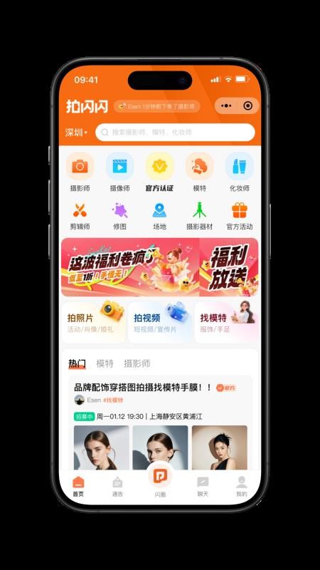 拍闪闪最新版v2.0.10(5)