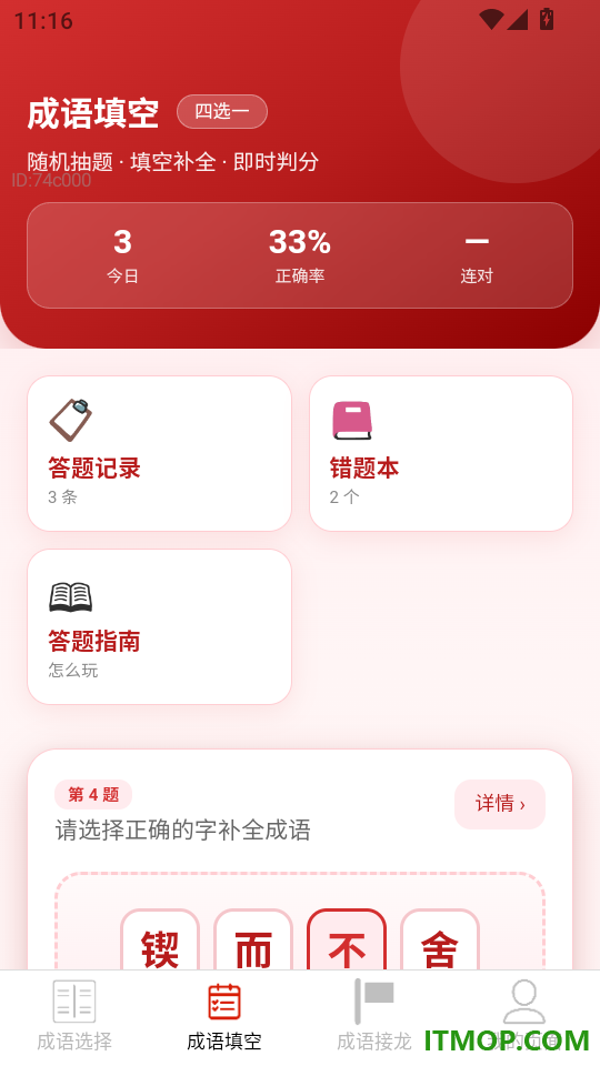 多福成语手机版