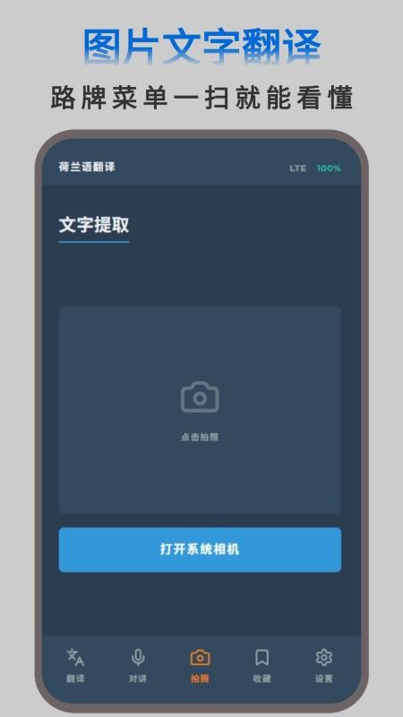 荷兰语翻译免费版v1.0.0(2)