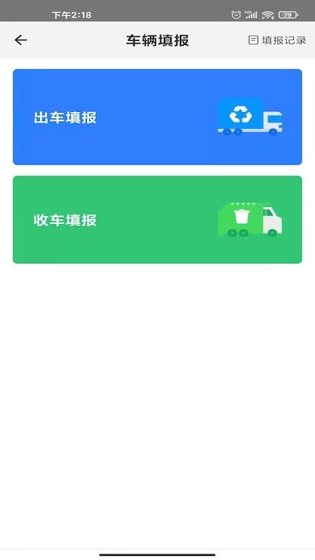 数字化收运(2)