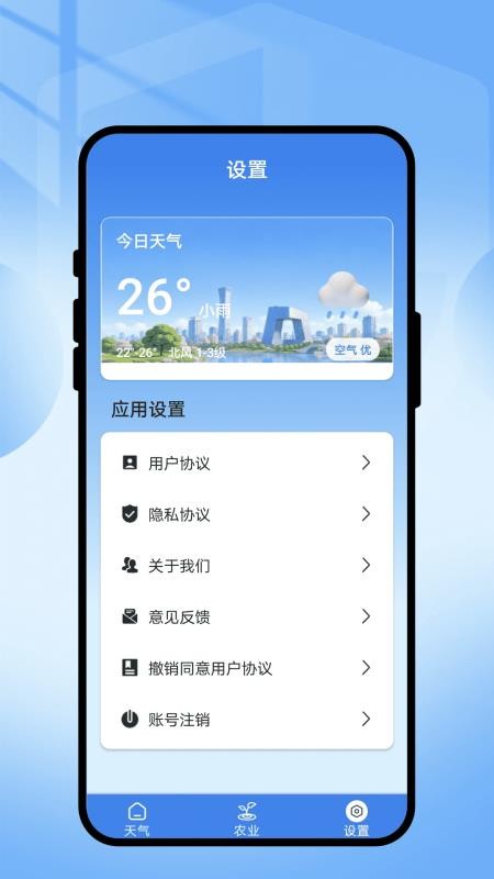 风软天气最新版v1.0.1(3)
