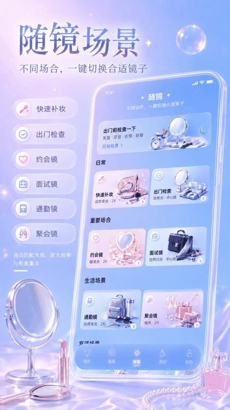 美妆美颜Beauty镜子手机版v3.0.0.300(3)