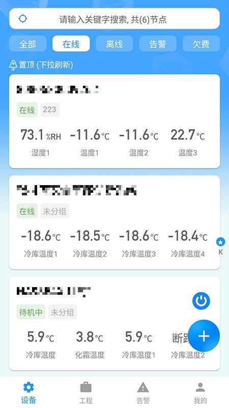 新远程监控平台新亚app冷冻库v2.3.34(2)