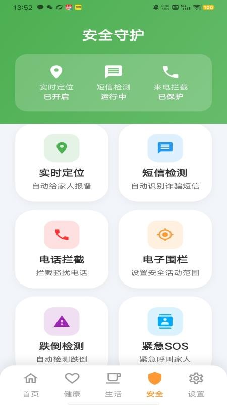 守护你手机版v1.0.38(2)