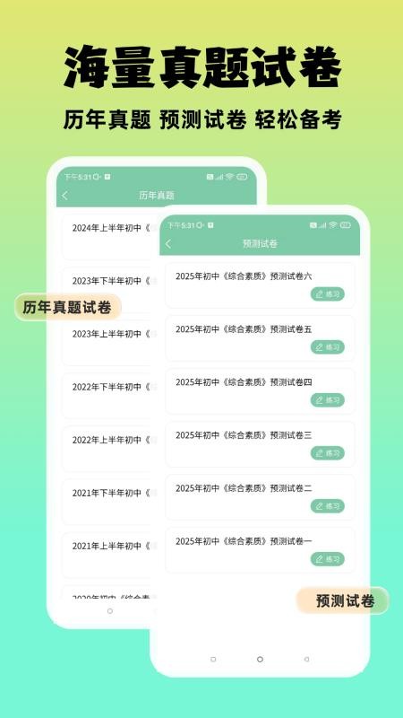准橙教师考试官方版v1.0.9(2)