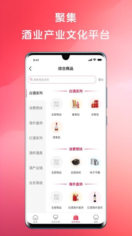 酒天下官网版v3.1.60 3