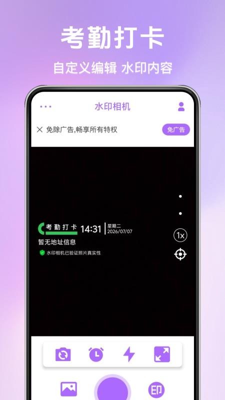 水印相机打打卡最新版v1.0.1 3