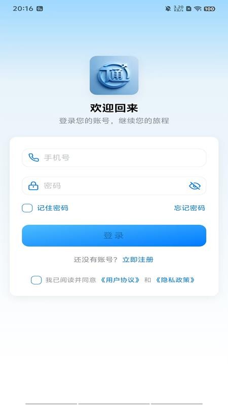 通载秘书官方版v1.0.2(2)