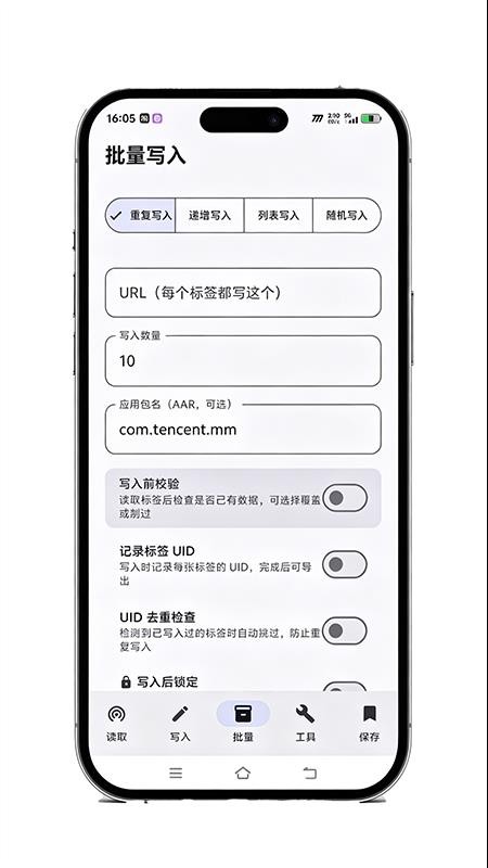 灵极NFC读写助手手机版v1.0.5(2)