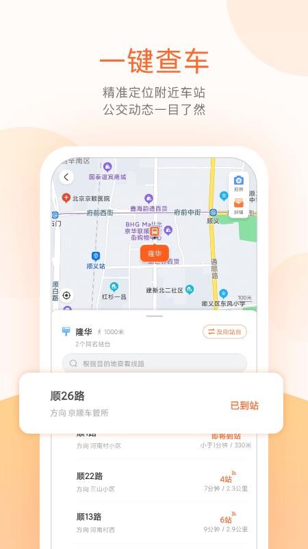 顺义公交官网版v5.4.3 3