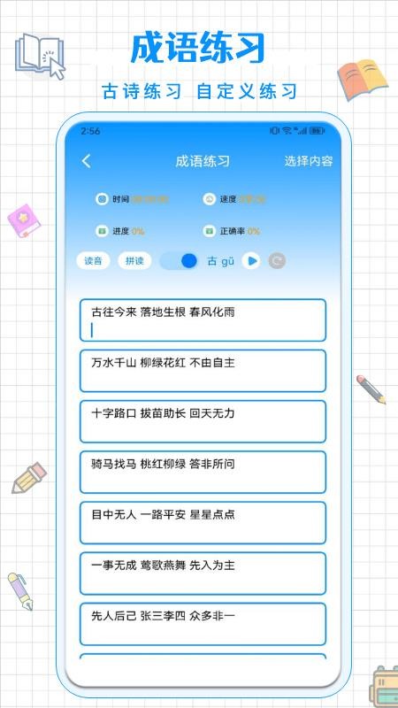 打字训练手机版v1.7(1)