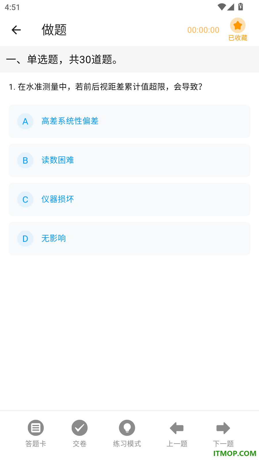 工程测量学考帮官方版