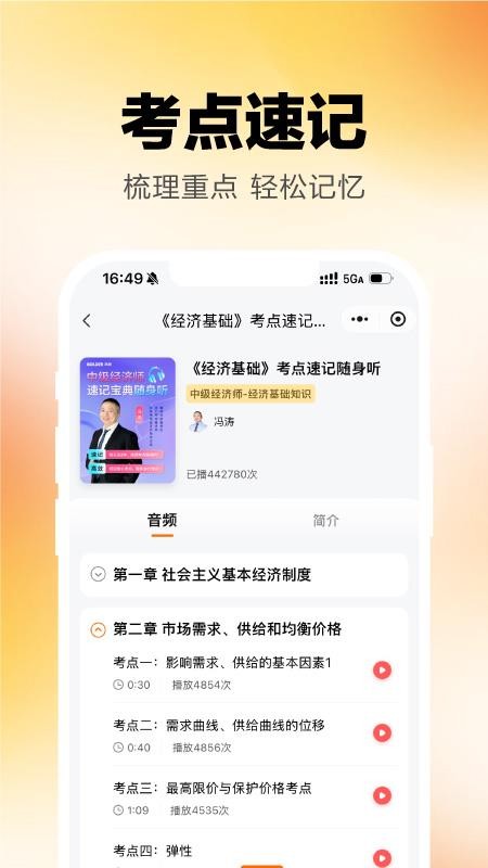 经济师随考知识点手机版v2.1.0 1