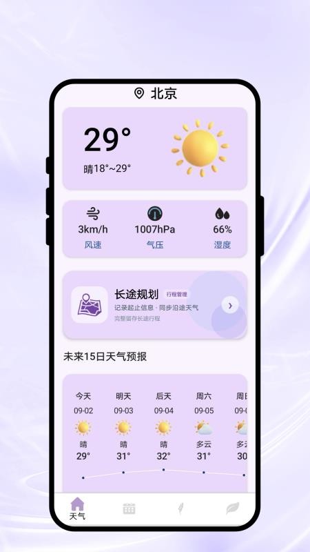 晴雨云象先知官网版v1.0.1 4