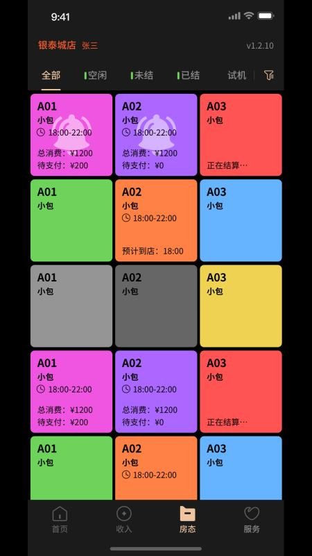 智慧营运管理系统最新版(3)