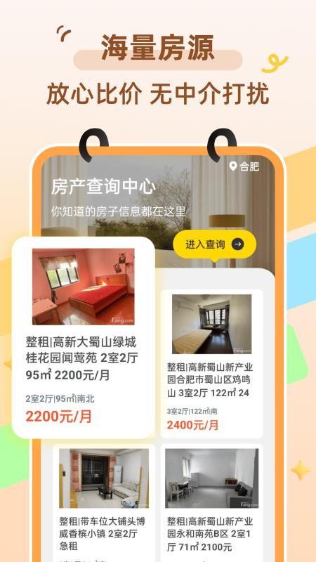 同城租房直租手机版v1.0.0(2)