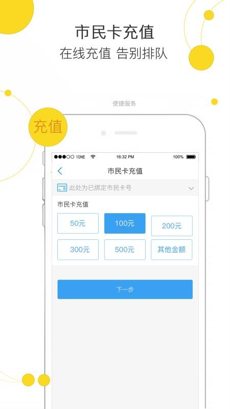 便民玉环扫码骑车v3.4.1(3)