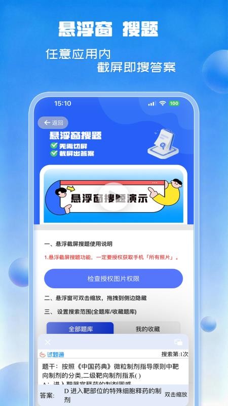 试题通手机版v2.4.2 5