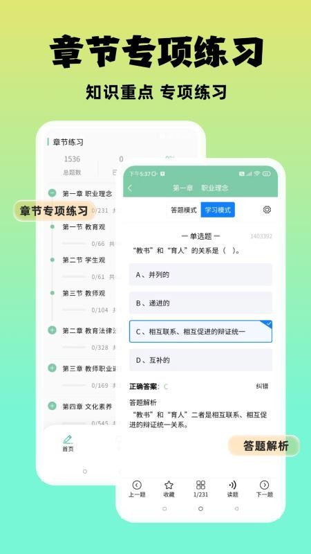 准橙教师考试官方版v1.0.9(4)