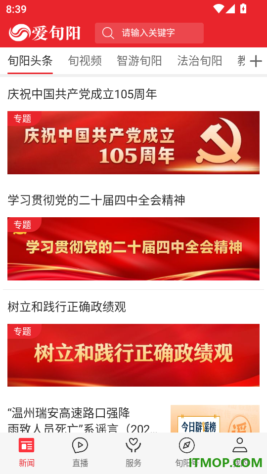 爱旬阳手机版
