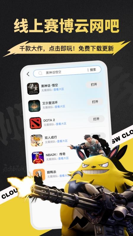 顺网云电脑appv4.1.5(4)