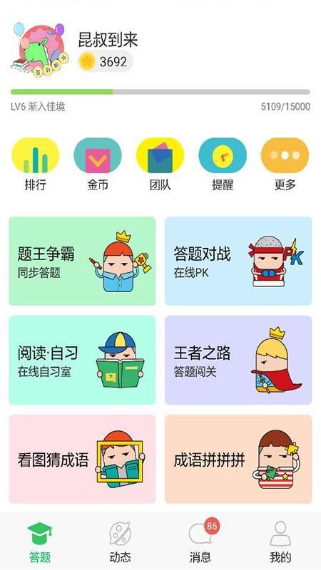 猿题库题王争霸v3.5.7 5