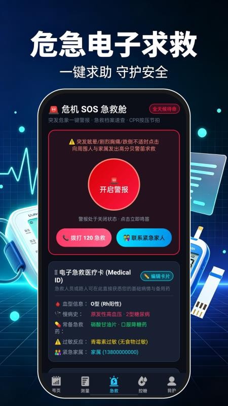 免费血压血糖专家最新版v1.0.0 3