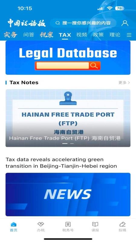 中国税务报app(4)