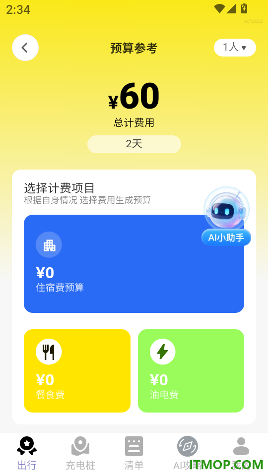 AI免费地图导航官网版