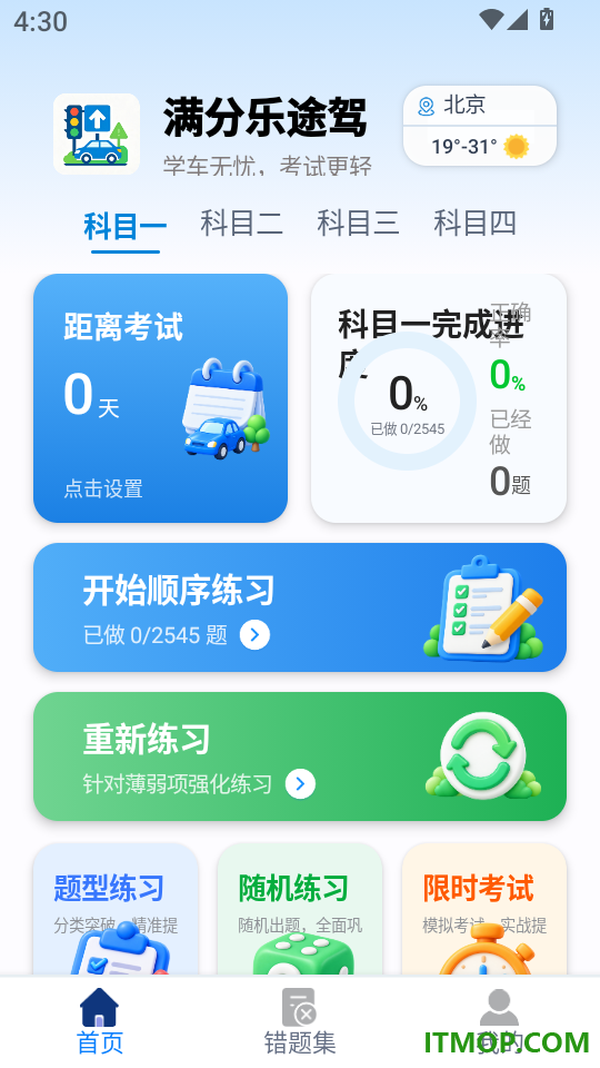 满分乐途驾考最新版