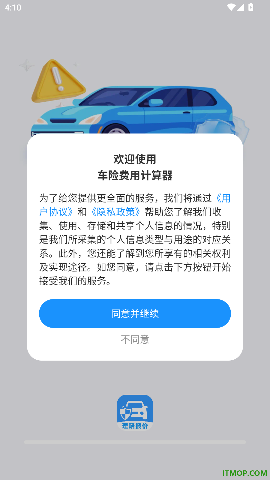 车险费用计算器手机版