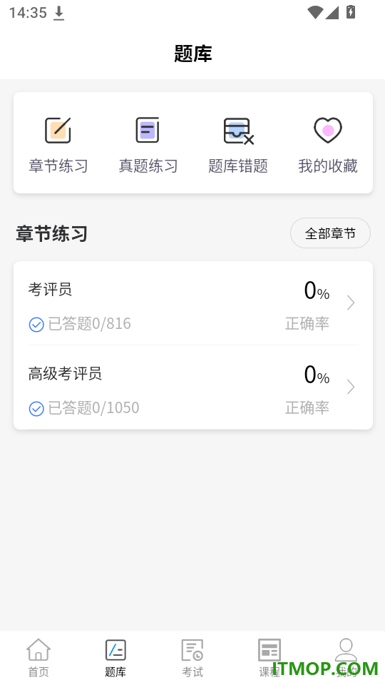 爱学习智慧平台最新版
