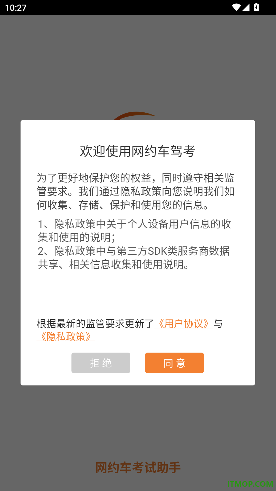 网约车考试助手最新版