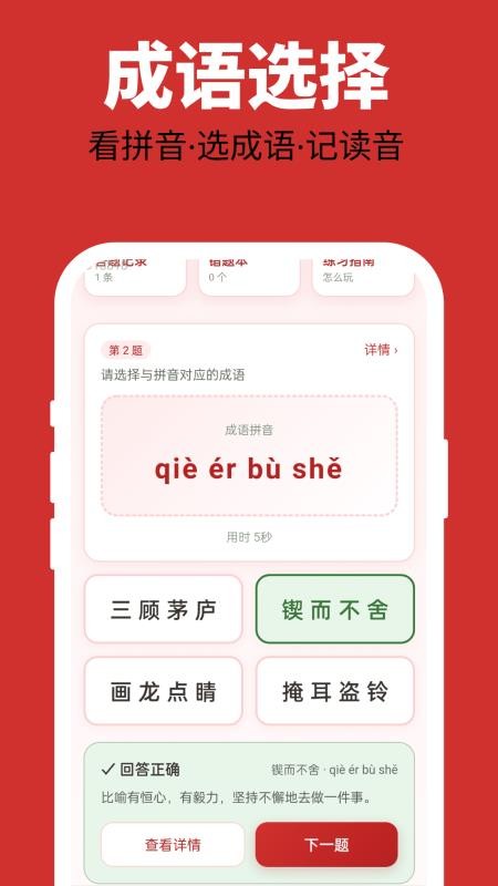 多福成语手机版v2.0.2 1