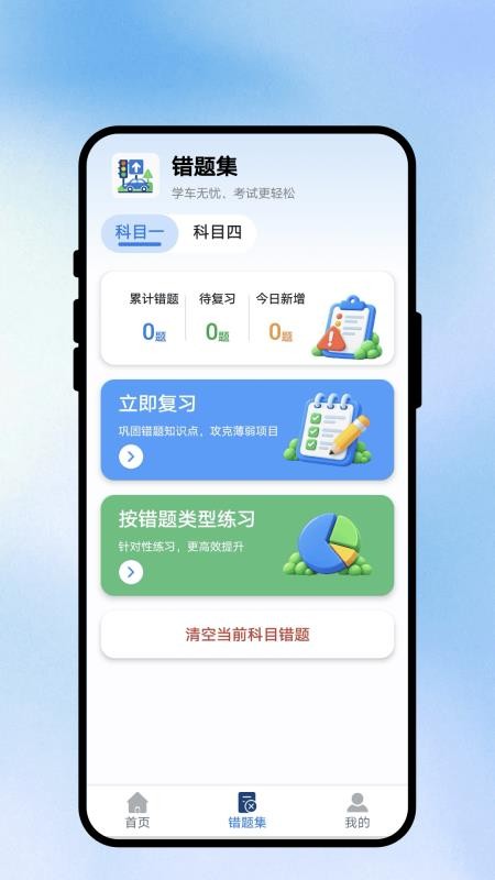 满分乐途驾考最新版v1.0.1 3