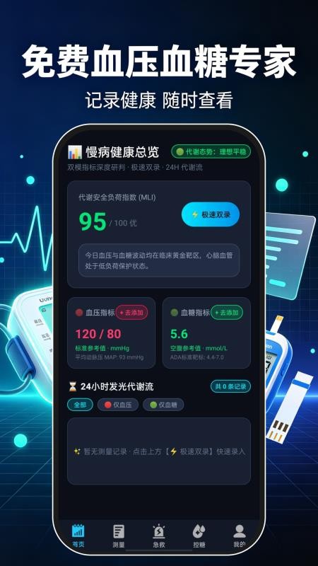 免费血压血糖专家最新版v1.0.0 1