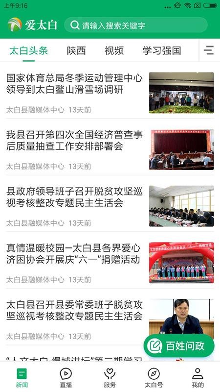 爱太白官网版v1.3.3 3