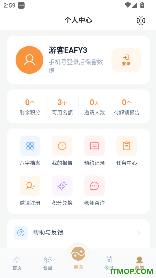 八字先生免费版