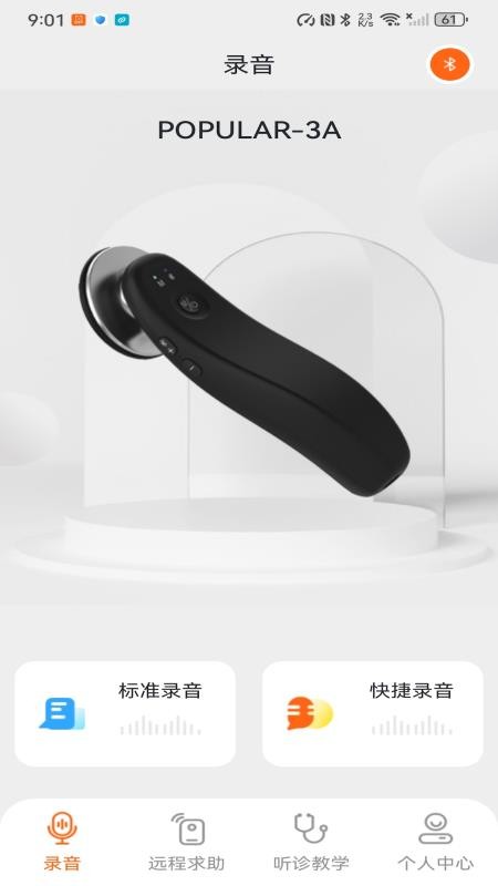 听诊教学最新版v2.0.023(4)