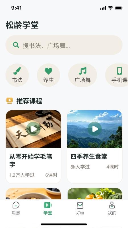 松龄之家官网版v1.2.2(3)