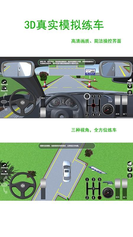 驾考练车3D手机版(1)