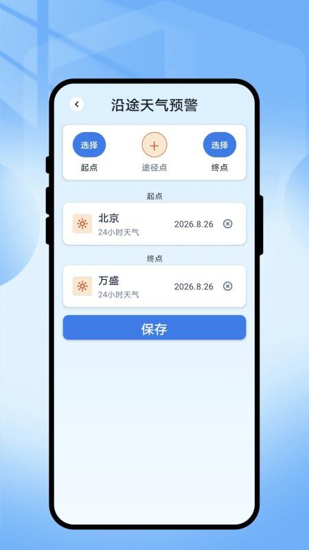 风软天气最新版v1.0.1(4)
