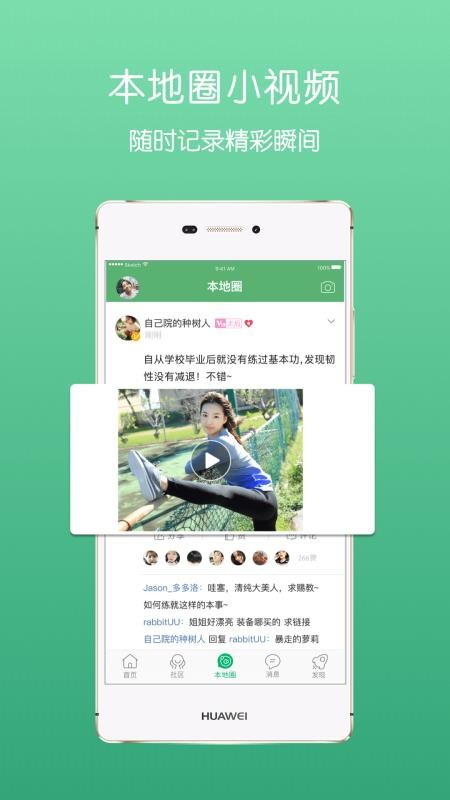 池州人网手机客户端v7.2.1(3)