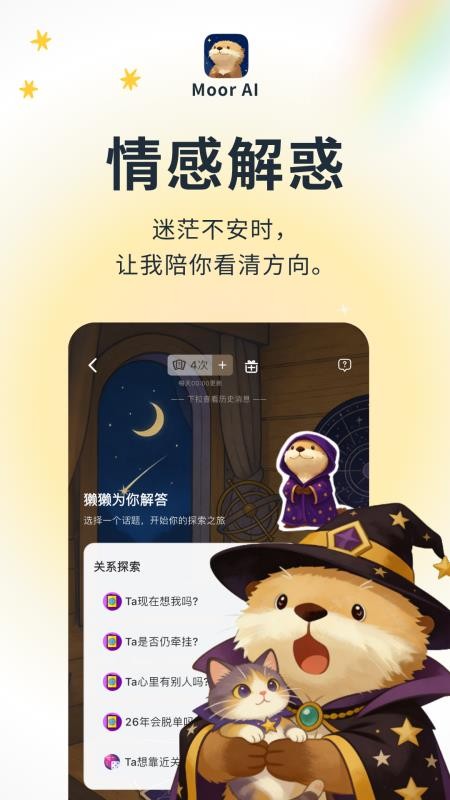 Moor AI官网版v2.12.1(3)