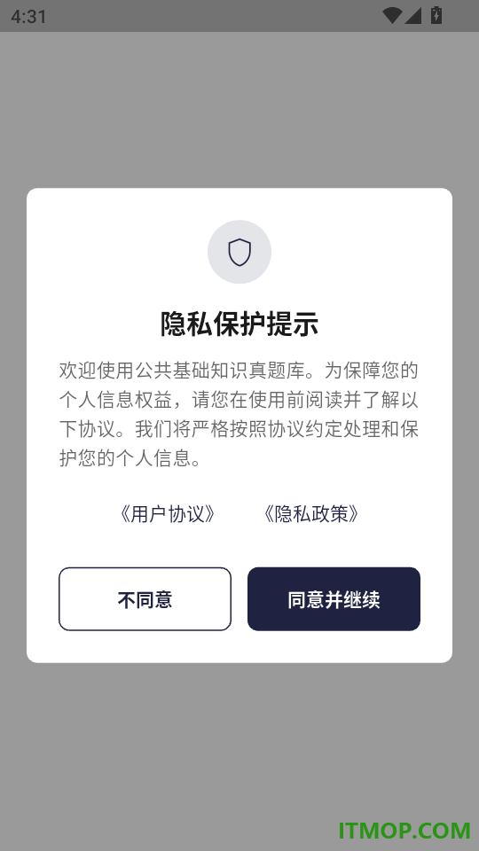 公共基础知识真题库最新版