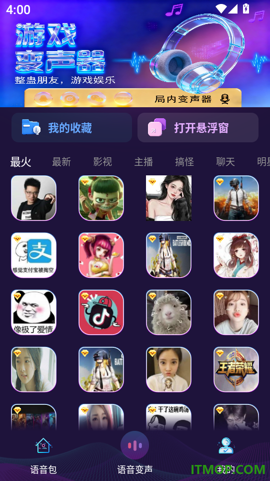 AI次元变声器官网版