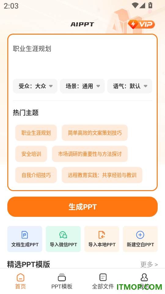 AiPPT5.0官方版